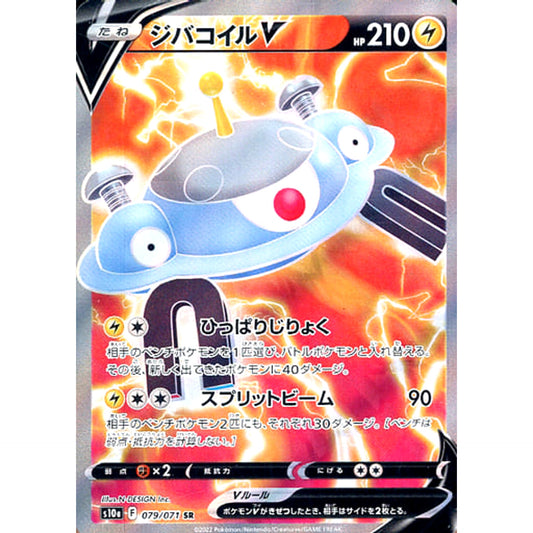 Pokemon Magnezone V Holo SR 079/071 S10a Dark Phantasma Japanese Pokemon Card [USED]