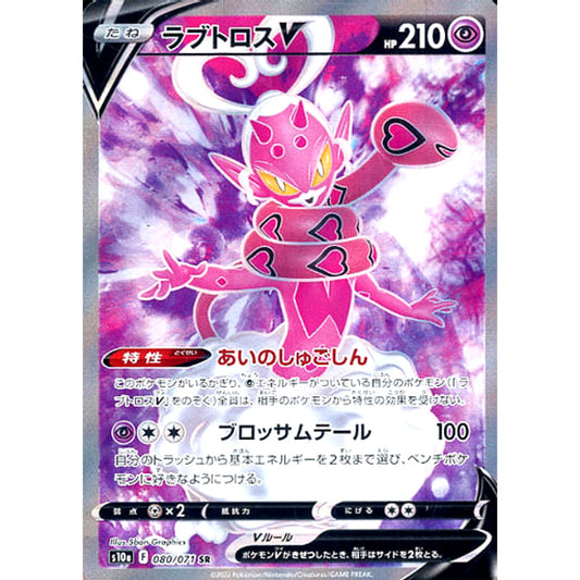 Pokemon Enamorus V Holo SR 080/071 S10a Dark Phantasma Japanese Pokemon Card [USED]