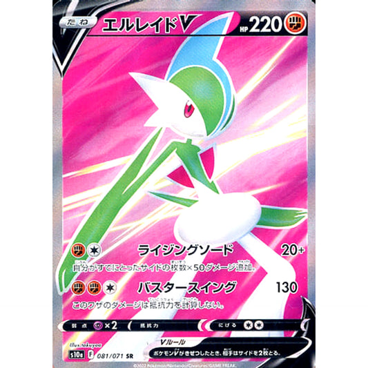Pokemon Gallade V Holo SR 081/071 S10a Dark Phantasma Japanese Pokemon Card [USED]