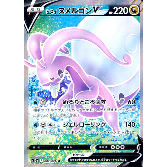 Pokemon Hisuian Goodra V Holo SR 082/071 S10a Dark Phantasma Japanese Pokemon Card [USED]