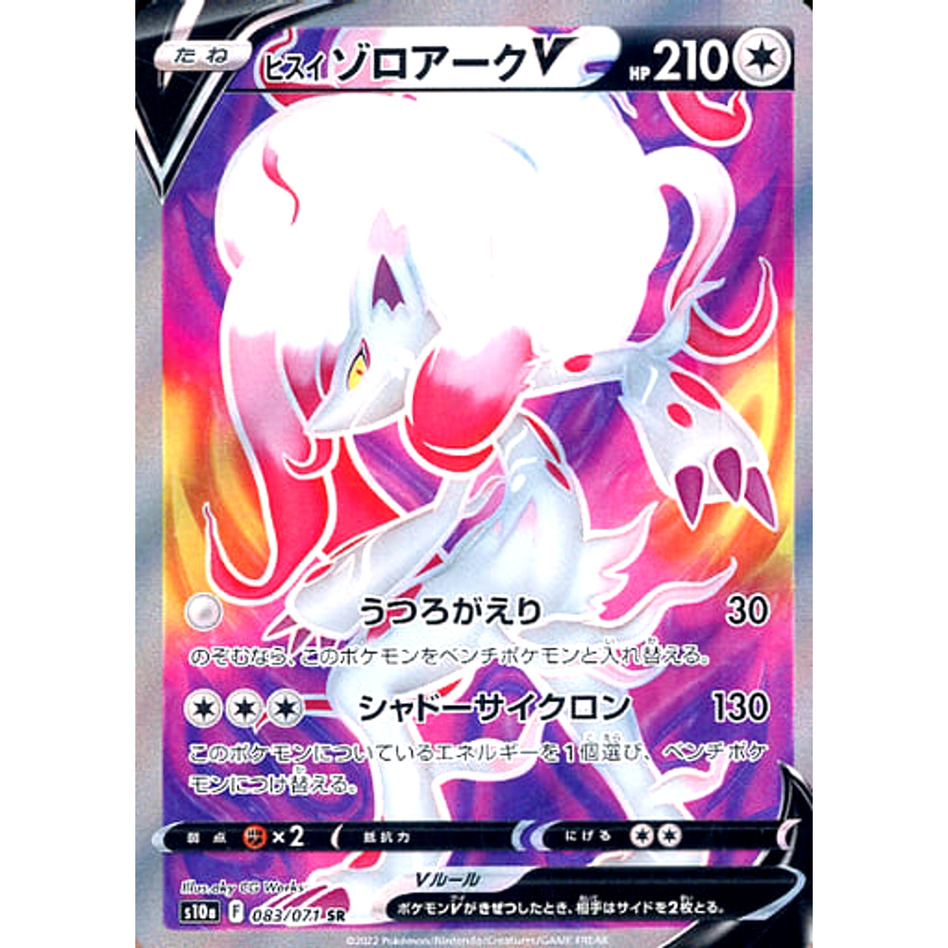 Pokemon Hisuian Zoroark V Holo SR 083/071 S10a Dark Phantasma Japanese Pokemon Card [USED]