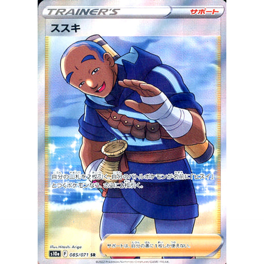 Pokemon Iscan Holo SR 085/071 S10a Dark Phantasma Japanese Pokemon Card [USED]