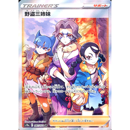 Pokemon Miss Fortune Sisters Holo SR 087/071 S10a Dark Phantasma Japanese Pokemon Card [USED]