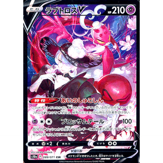 Pokemon Enamorus V Holo CSR 088/071 S10a Dark Phantasma Japanese Pokemon Card [USED]