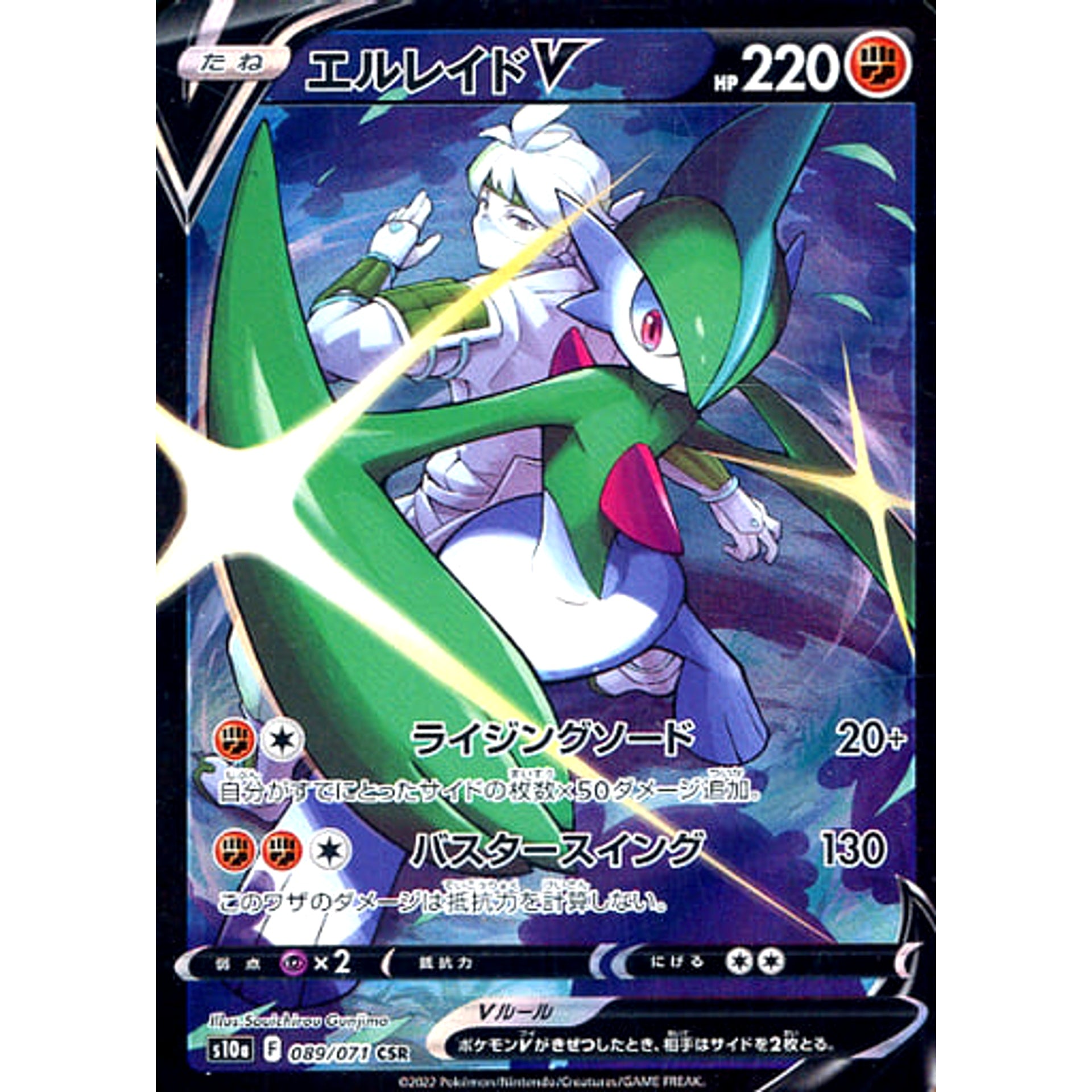 Pokemon Gallade V Holo CSR 089/071 S10a Dark Phantasma Japanese Pokemon Card [USED]