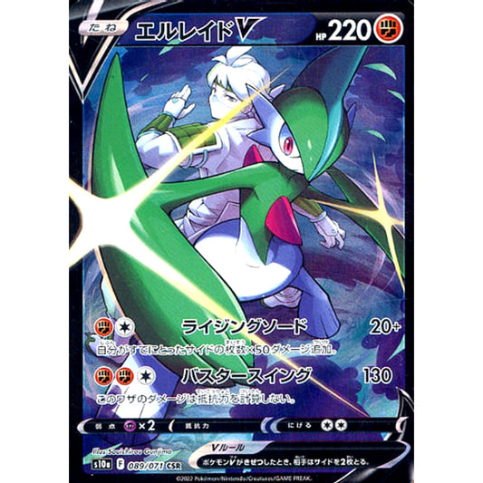 Pokemon Gallade V Holo CSR 089/071 S10a Dark Phantasma Japanese Pokemon Card [USED]