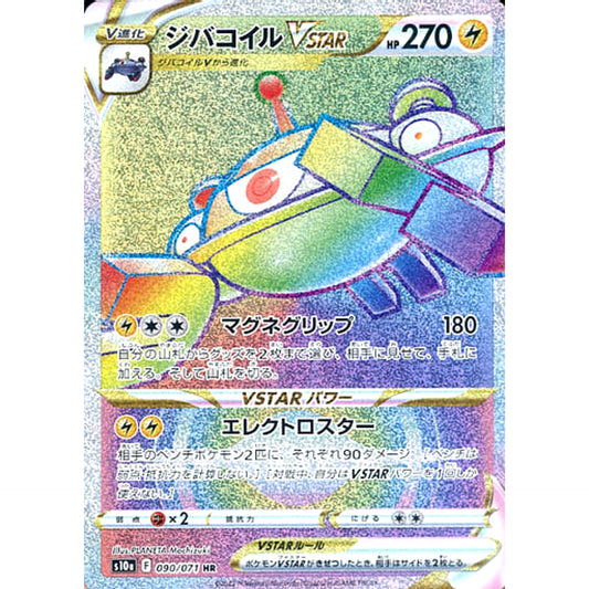 Pokemon Magnezone VSTAR Holo HR 090/071 S10a Dark Phantasma Japanese Pokemon Card [USED]