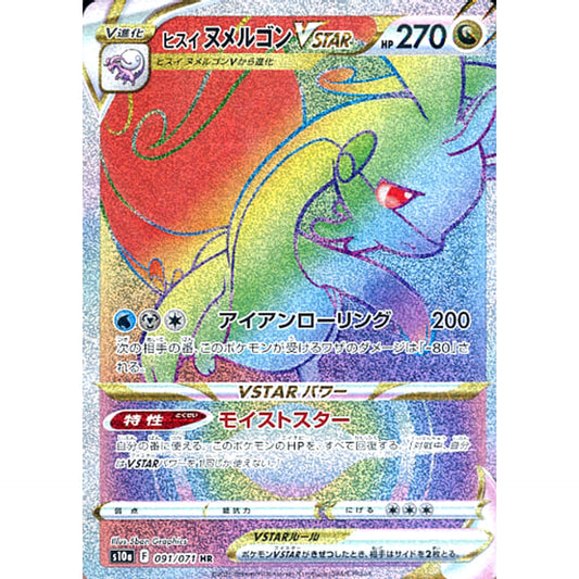 Pokemon Hisuian Goodra VSTAR Holo HR 091/071 S10a Dark Phantasma Japanese Pokemon Card [USED]