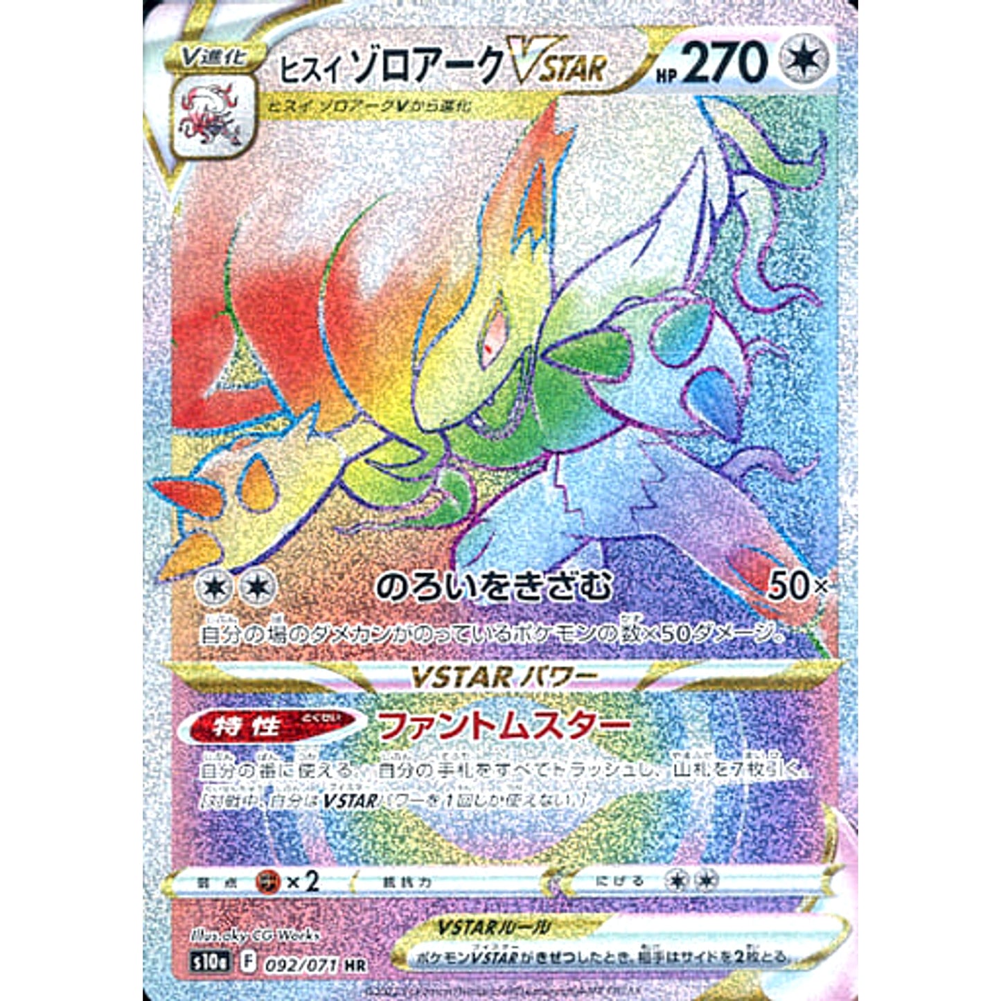 Pokemon Hisuian Zoroark VSTAR Holo HR 092/071 S10a Dark Phantasma Japanese Pokemon Card [USED]