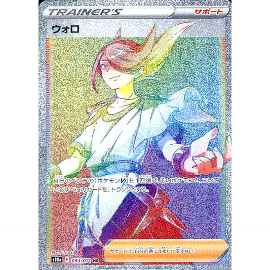 Pokemon Volo Holo HR 093/071 S10a Dark Phantasma Japanese Pokemon Card [USED]