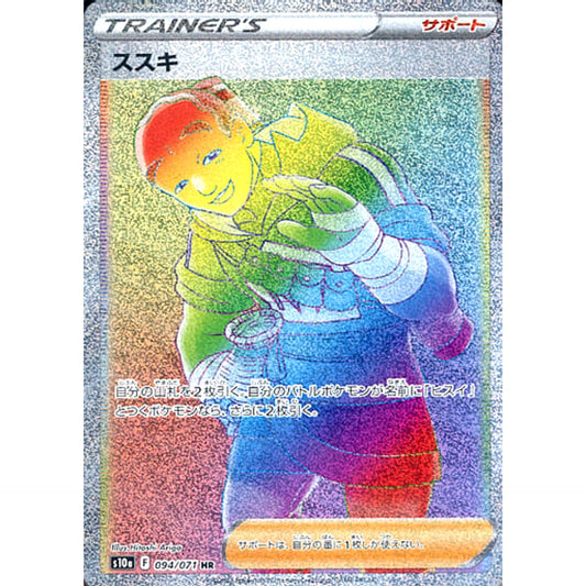Pokemon Iscan Holo HR 094/071 S10a Dark Phantasma Japanese Pokemon Card [USED]