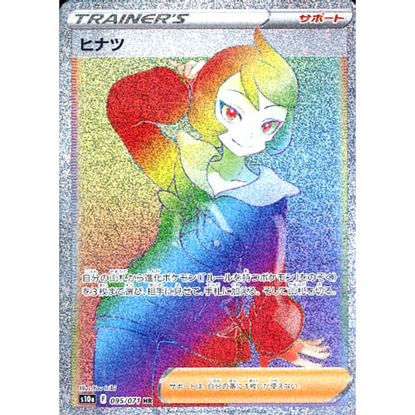Pokemon Arezu Holo HR 095/071 S10a Dark Phantasma Japanese Pokemon Card [USED]
