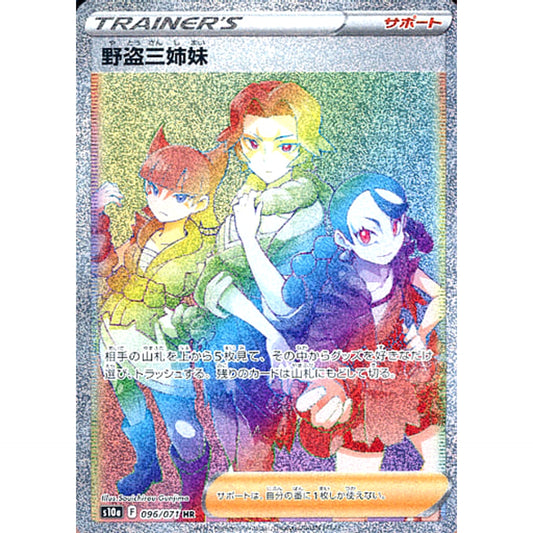Pokemon Miss Fortune Sisters Holo HR 096/071 S10a Dark Phantasma Japanese Pokemon Card [USED]