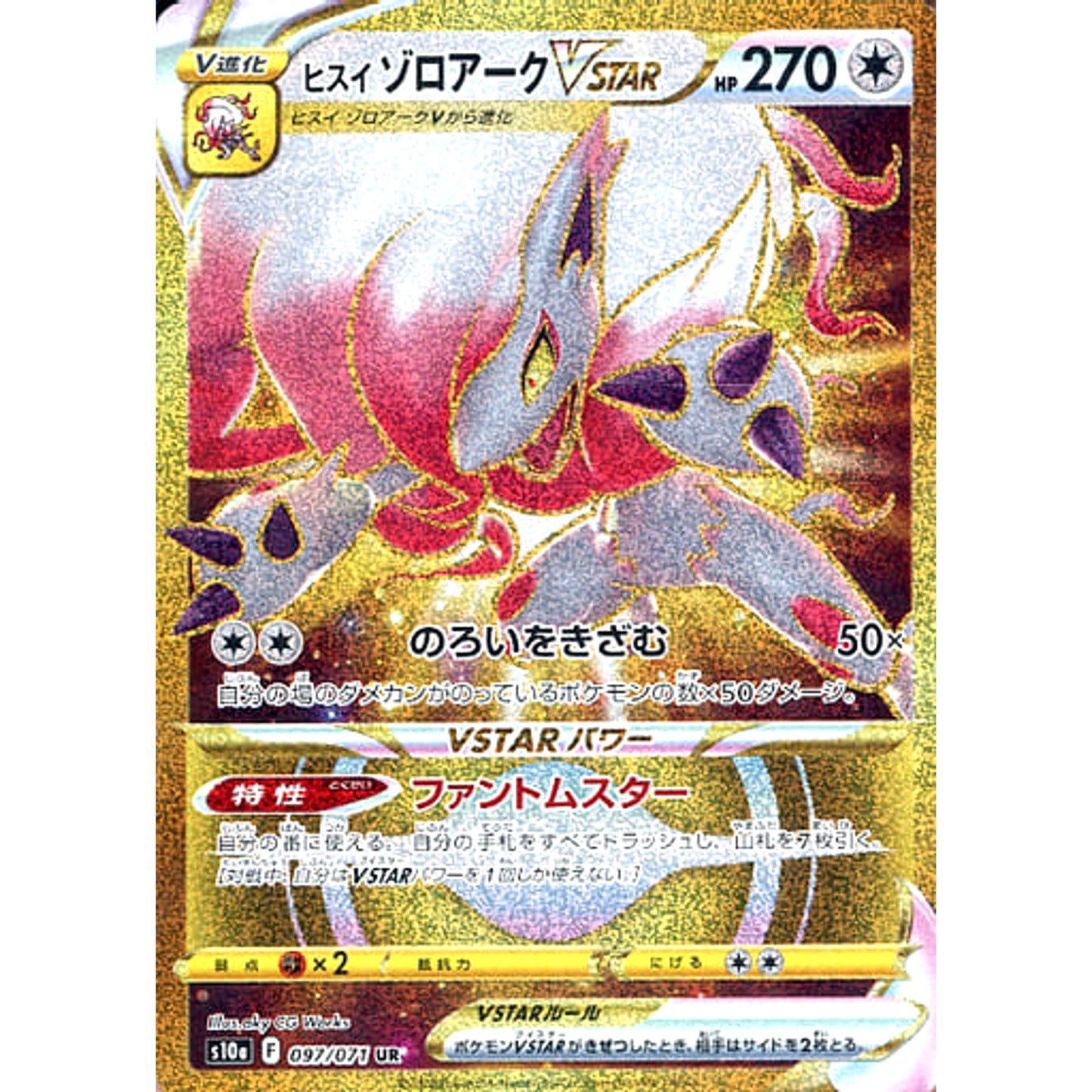 Pokemon Hisuian Zoroark VSTAR Holo UR 097/071 S10a Dark Phantasma Japanese Pokemon Card [USED]