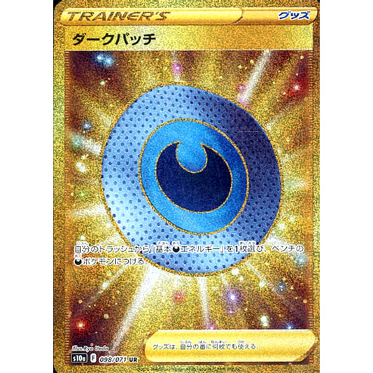 Pokemon Dark Patch Holo UR 098/071 S10a Dark Phantasma Japanese Pokemon Card [USED]