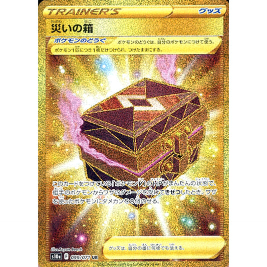 Pokemon Box of Disaster Holo UR 099/071 S10a Dark Phantasma Japanese Pokemon Card [USED]