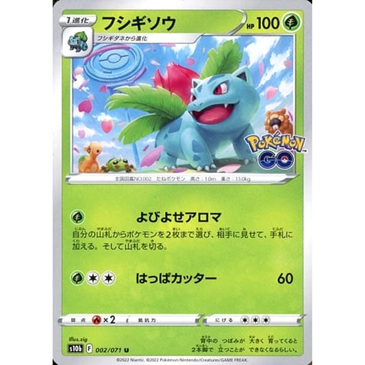 Pokemon Ivysaur U 002/071 S10b Pokemon GO Japanese Pokemon Card [USED]