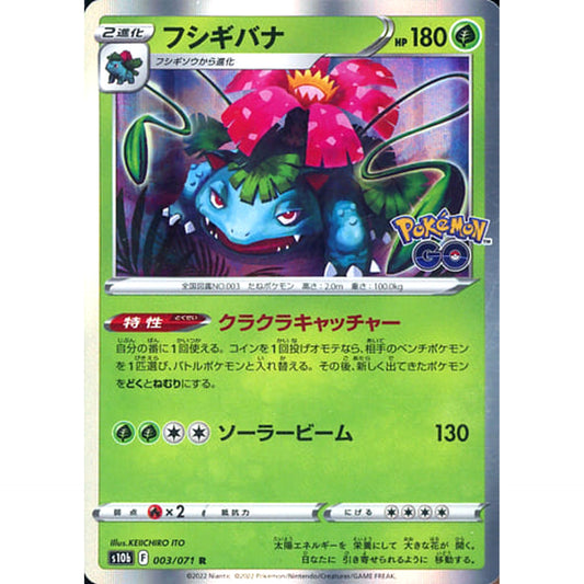 Pokemon Venusaur Holo R 003/071 S10b Pokemon GO Japanese Pokemon Card [USED]
