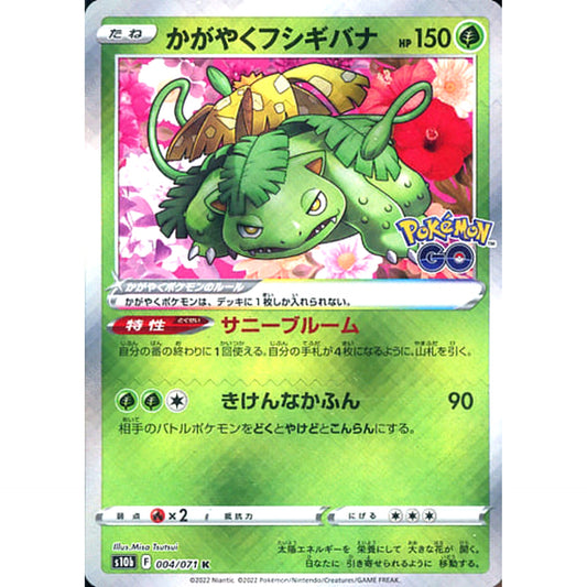 Pokemon Radiant Venusaur Holo K 004/071 S10b Pokemon GO Japanese Pokemon Card [USED]