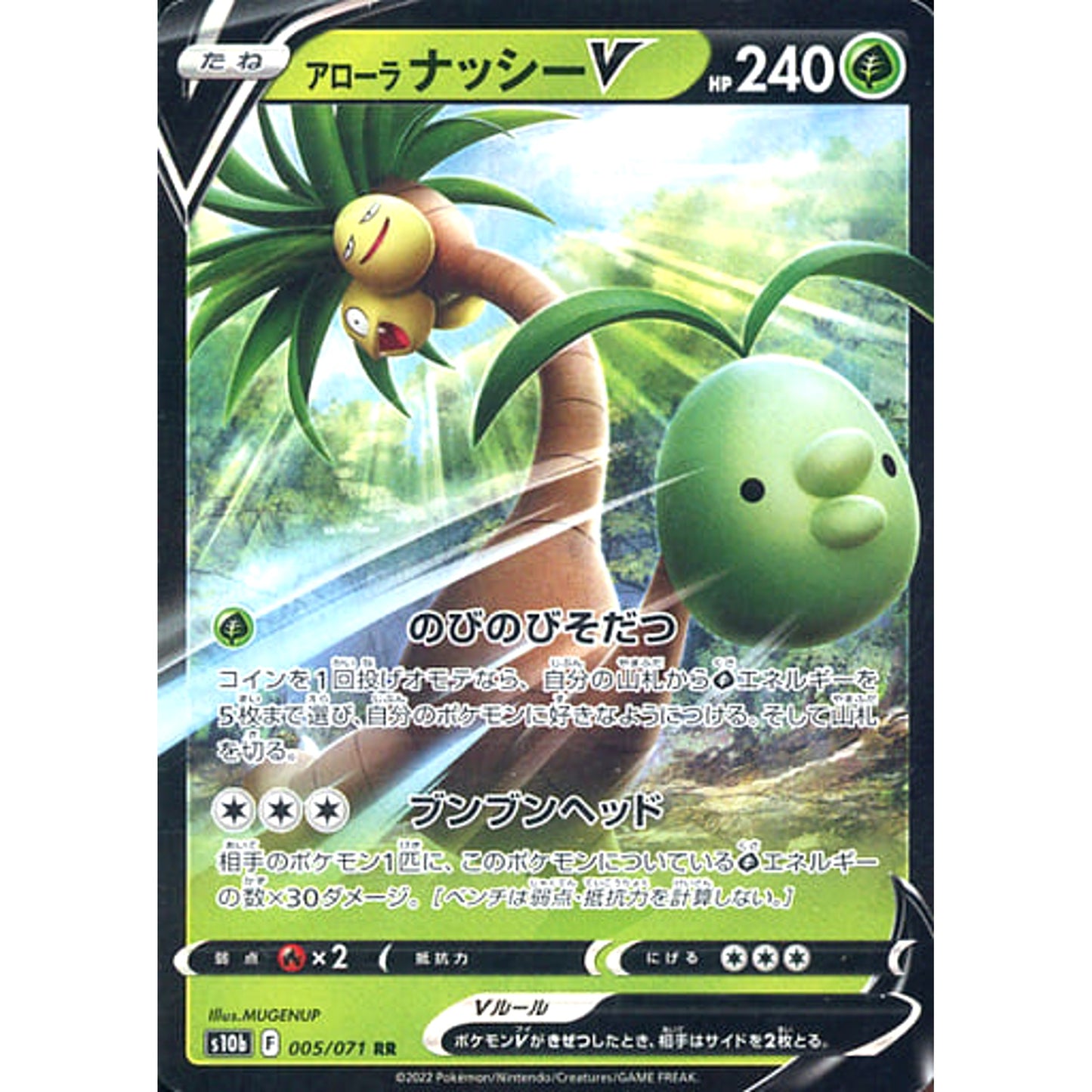 Pokemon Alolan Exeggutor V Holo RR 005/071 S10b Pokemon GO Japanese Pokemon Card [USED]