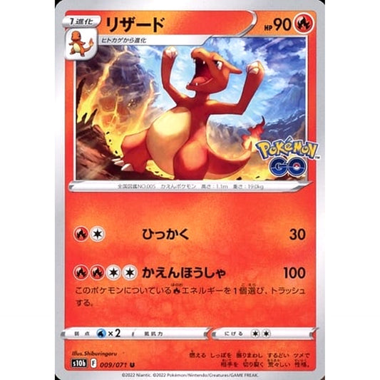 Pokemon Charmeleon U 009/071 S10b Pokemon GO Japanese Pokemon Card [USED]