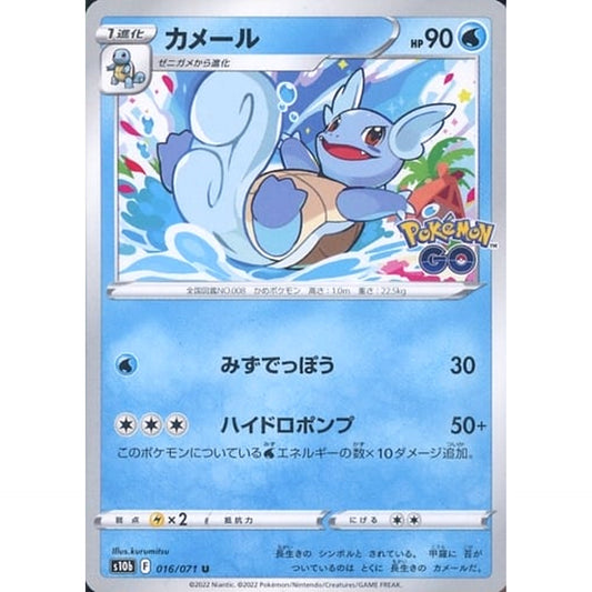 Pokemon Wartortle U 016/071 S10b Pokemon GO Japanese Pokemon Card [USED]