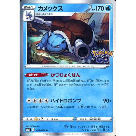 Pokemon Blastoise Holo R 017/071 S10b Pokemon GO Japanese Pokemon Card [USED]