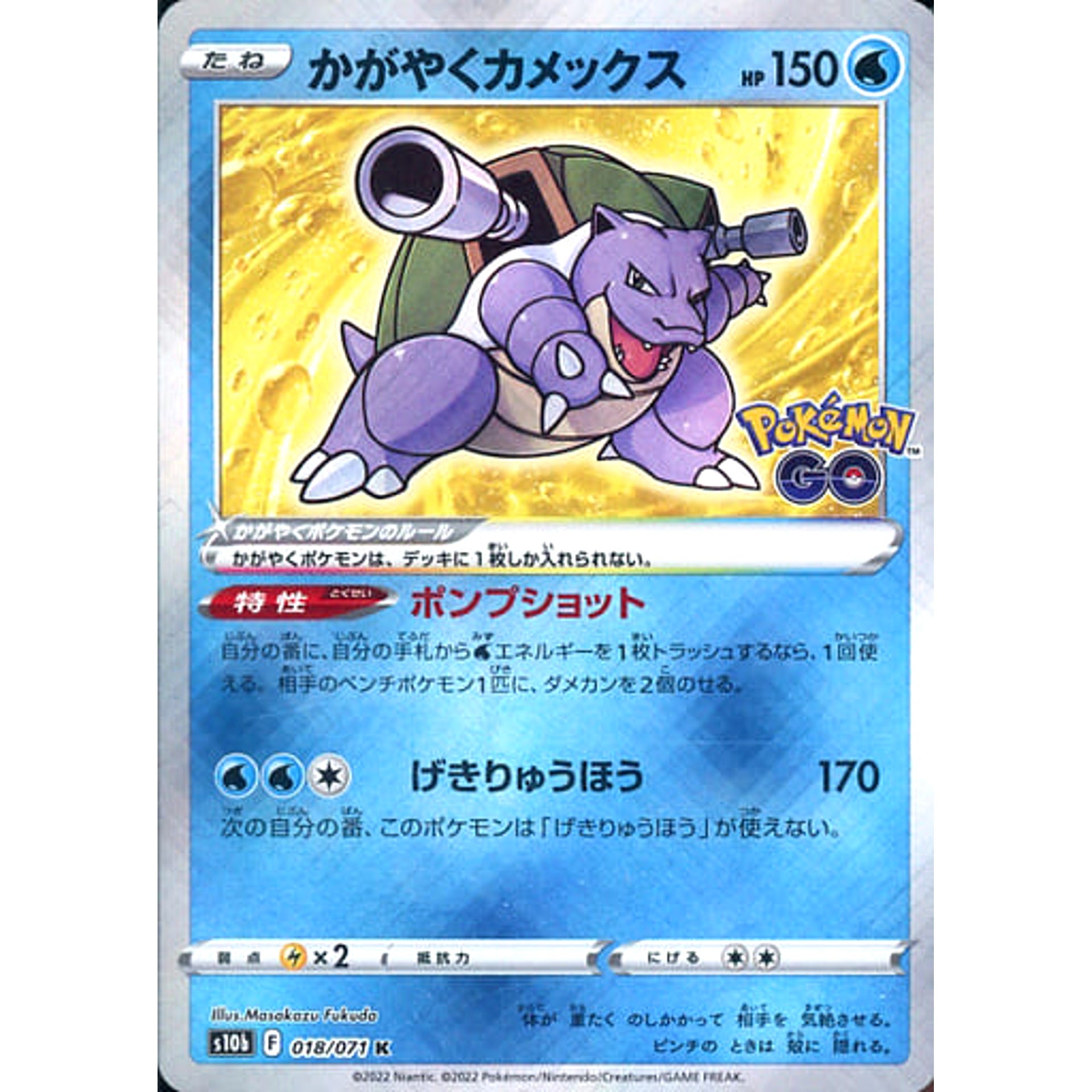 Pokemon Radiant Blastoise Holo K 018/071 S10b Pokemon GO Japanese Pokemon Card [USED]