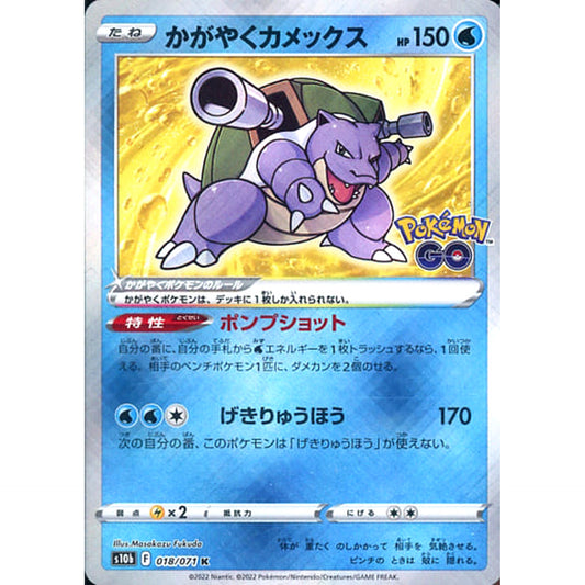Pokemon Radiant Blastoise Holo K 018/071 S10b Pokemon GO Japanese Pokemon Card [USED]