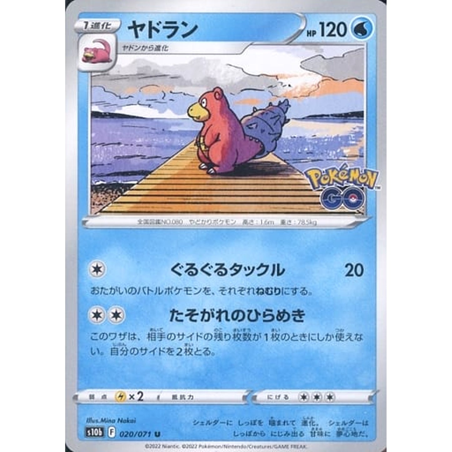 Pokemon Slowbro U 020/071 S10b Pokemon GO Japanese Pokemon Card [USED]