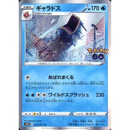 Pokemon Gyarados Holo R 022/071 S10b Pokemon GO Japanese Pokemon Card [USED]