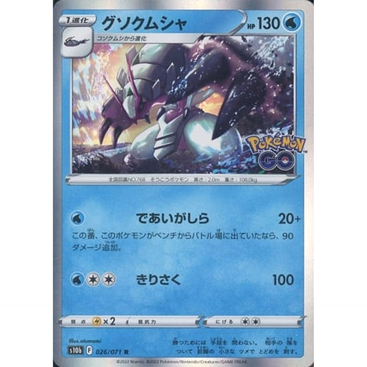 Pokemon Golisopod Holo R 026/071 S10b Pokemon GO Japanese Pokemon Card [USED]