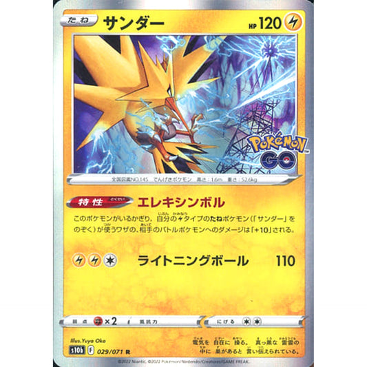 Pokemon Zapdos Holo R 029/071 S10b Pokemon GO Japanese Pokemon Card [USED]