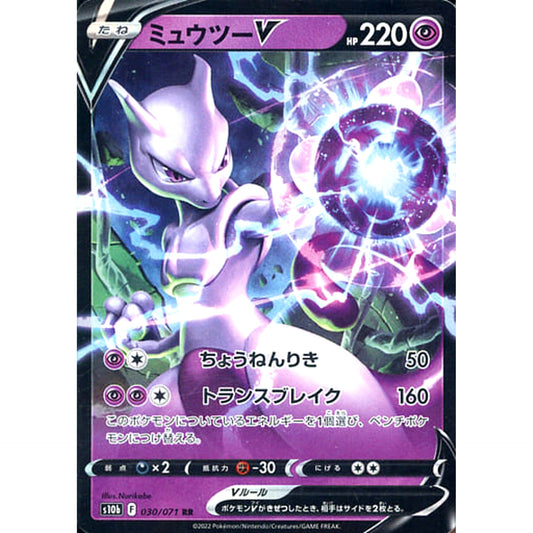 Pokemon Mewtwo V Holo RR 030/071 S10b Pokemon GO Japanese Pokemon Card [USED]