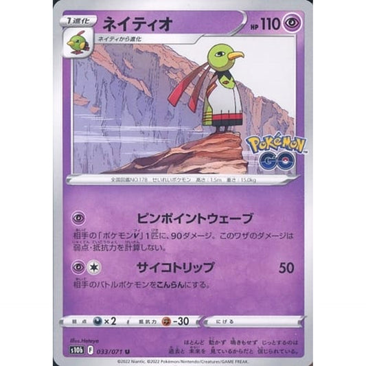 Pokemon Xatu U 033/071 S10b Pokemon GO Japanese Pokemon Card [USED]