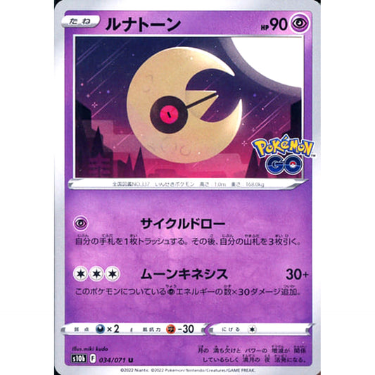 Pokemon Lunatone U 034/071 S10b Pokemon GO Japanese Pokemon Card [USED]
