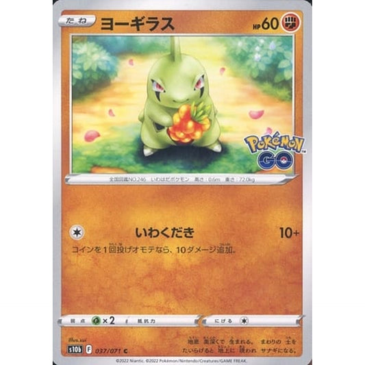 Pokemon Larvitar C 037/071 S10b Pokemon GO Japanese Pokemon Card [USED]