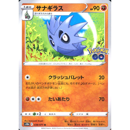 Pokemon Pupitar U 038/071 S10b Pokemon GO Japanese Pokemon Card [USED]
