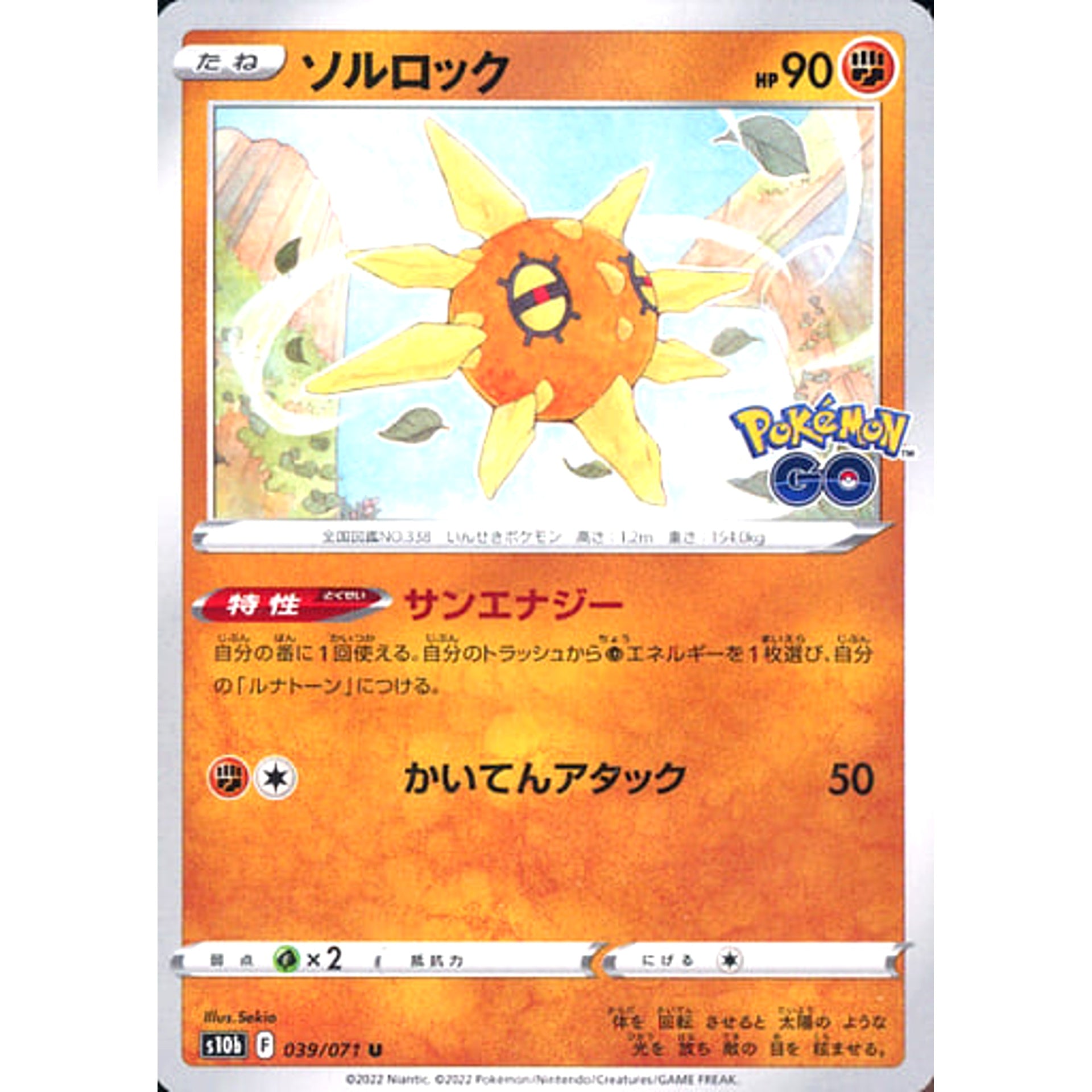 Pokemon Solrock U 039/071 S10b Pokemon GO Japanese Pokemon Card [USED]