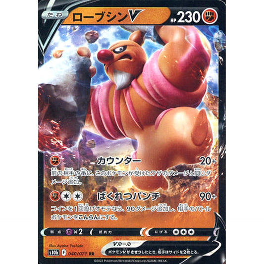 Pokemon Conkeldurr V Holo RR 040/071 S10b Pokemon GO Japanese Pokemon Card [USED]