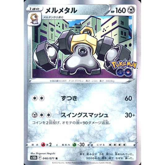 Pokemon Melmetal Holo R 046/071 S10b Pokemon GO Japanese Pokemon Card [USED]
