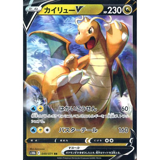 Pokemon Dragonite V Holo RR 049/071 S10b Pokemon GO Japanese Pokemon Card [USED]
