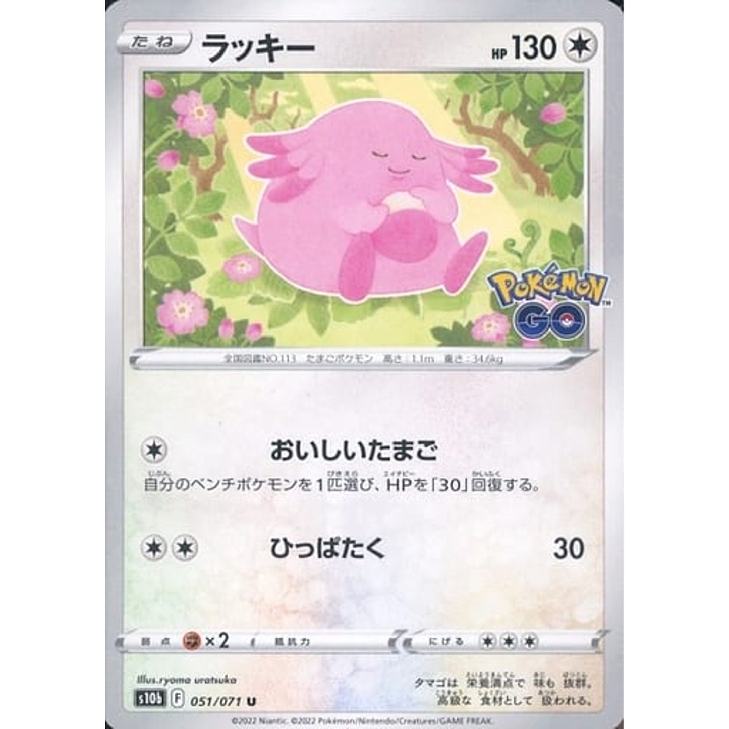 Pokemon Chansey U 051/071 S10b Pokemon GO Japanese Pokemon Card [USED]
