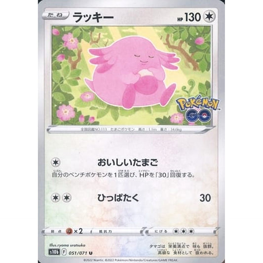 Pokemon Chansey U 051/071 S10b Pokemon GO Japanese Pokemon Card [USED]