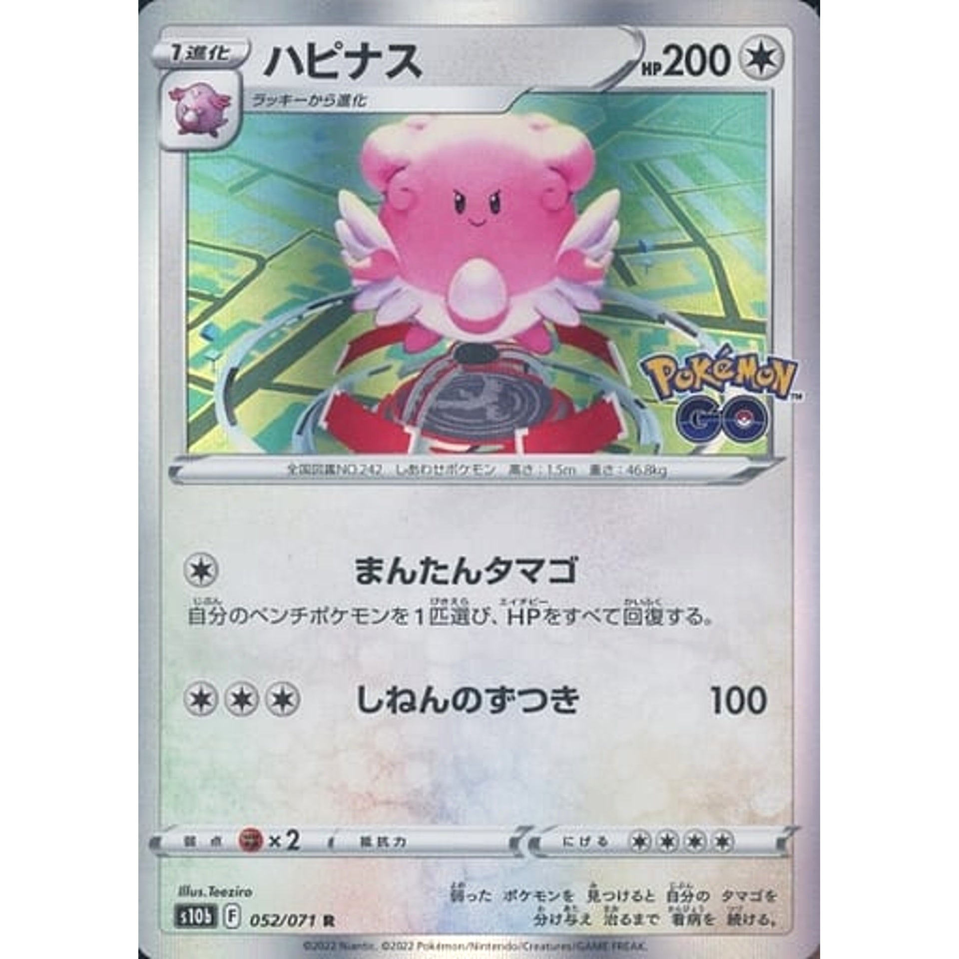 Pokemon Blissey Holo R 052/071 S10b Pokemon GO Japanese Pokemon Card [USED]