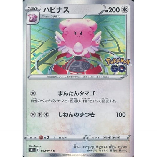 Pokemon Blissey Holo R 052/071 S10b Pokemon GO Japanese Pokemon Card [USED]