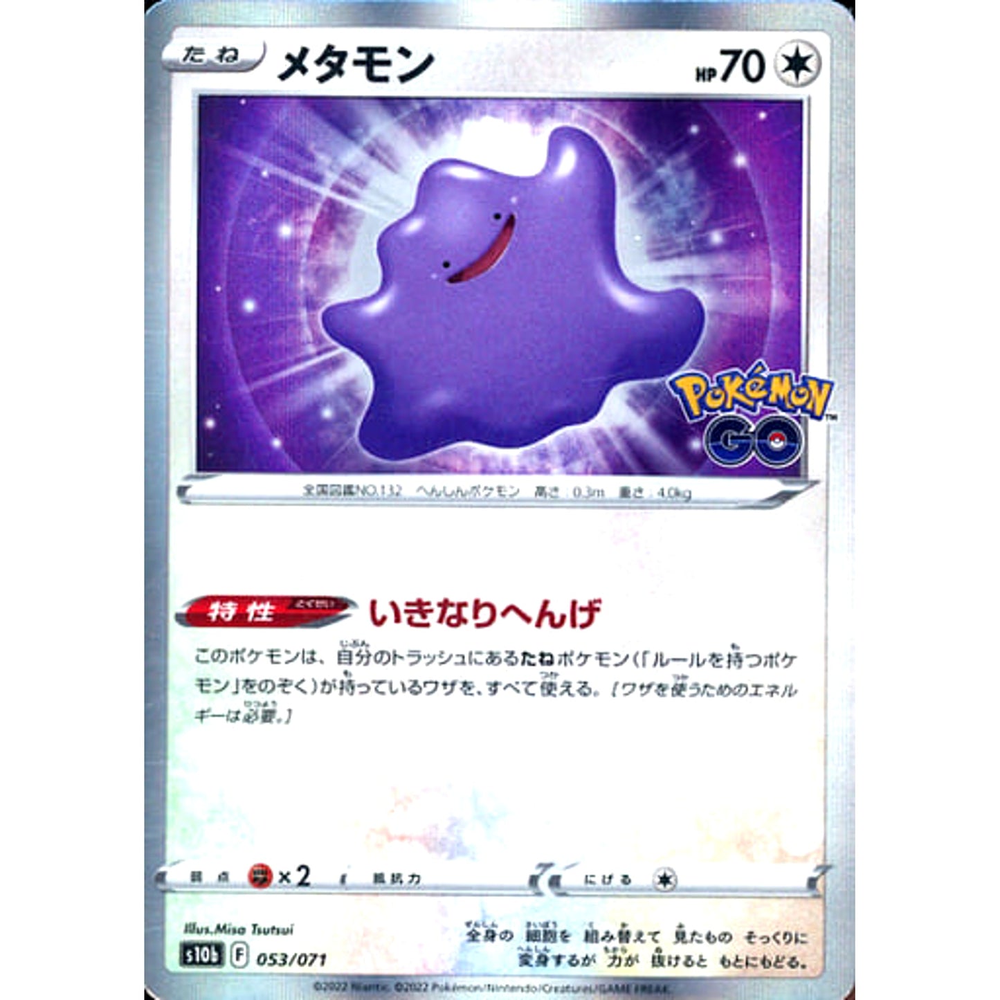 Pokemon Ditto Holo 053/071 S10b Pokemon GO Japanese Pokemon Card [USED]