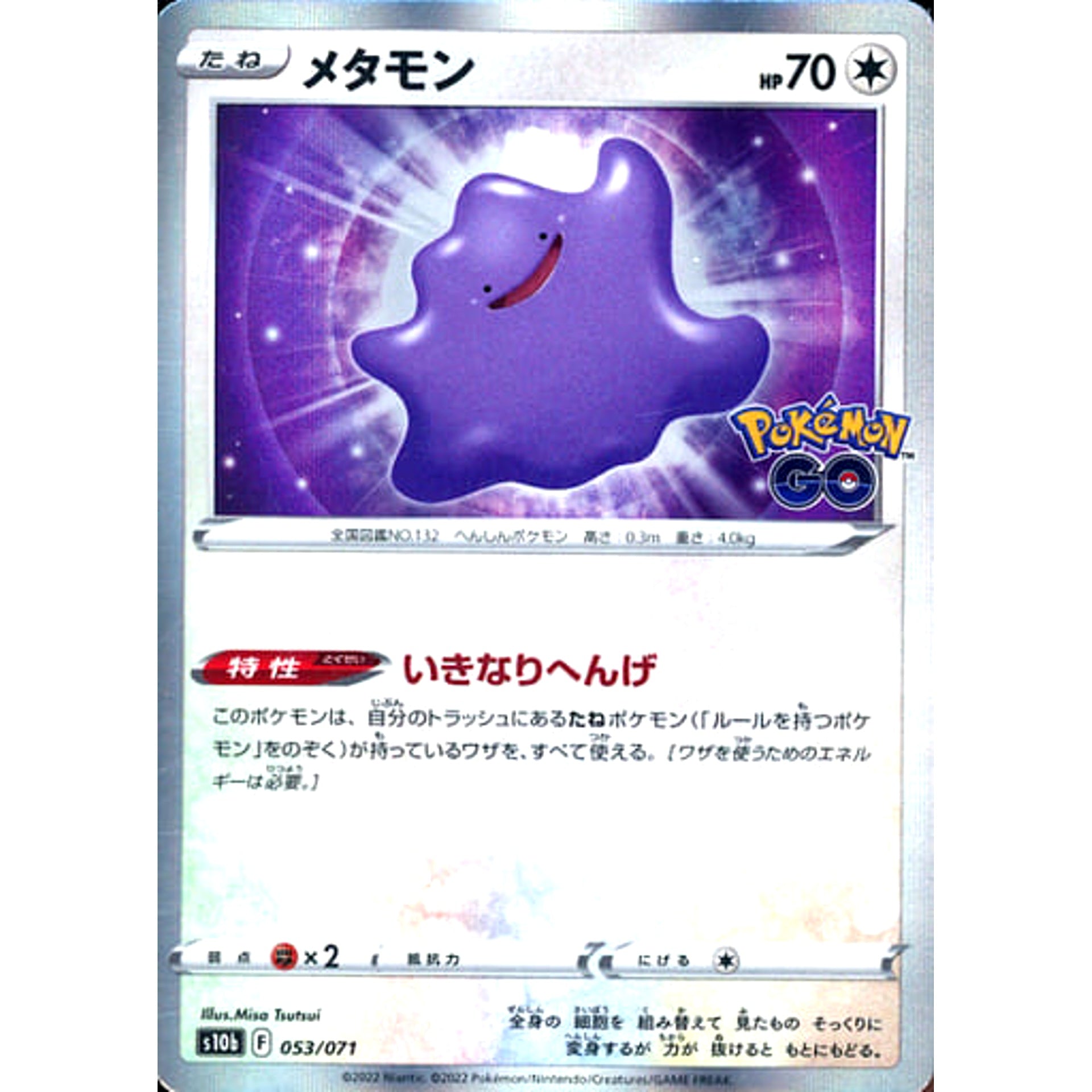 Pokemon Ditto Holo 053/071 S10b Pokemon GO Japanese Pokemon Card [USED]