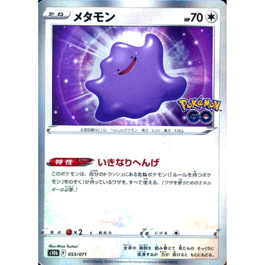 Pokemon Ditto Holo 053/071 S10b Pokemon GO Japanese Pokemon Card [USED]