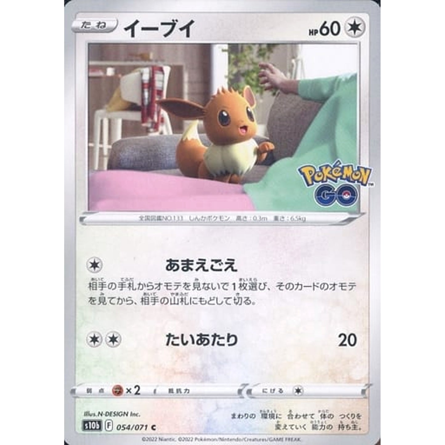Pokemon Eevee C 054/071 S10b Pokemon GO Japanese Pokemon Card [USED]